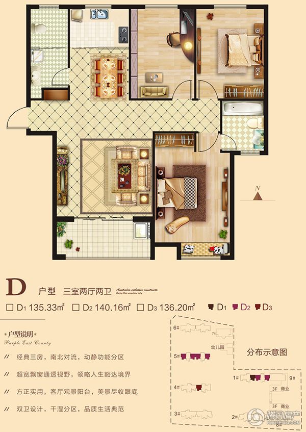 海悅名門(mén)·3室2廳2衛(wèi)135.33-140.16㎡D戶型